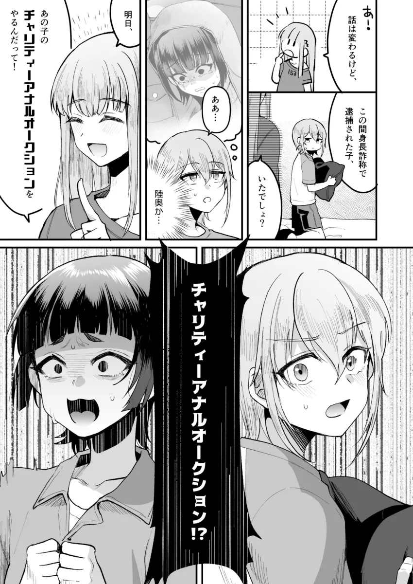 168cmくんは人権が無い！2〜チャリティーアナルオークション編〜