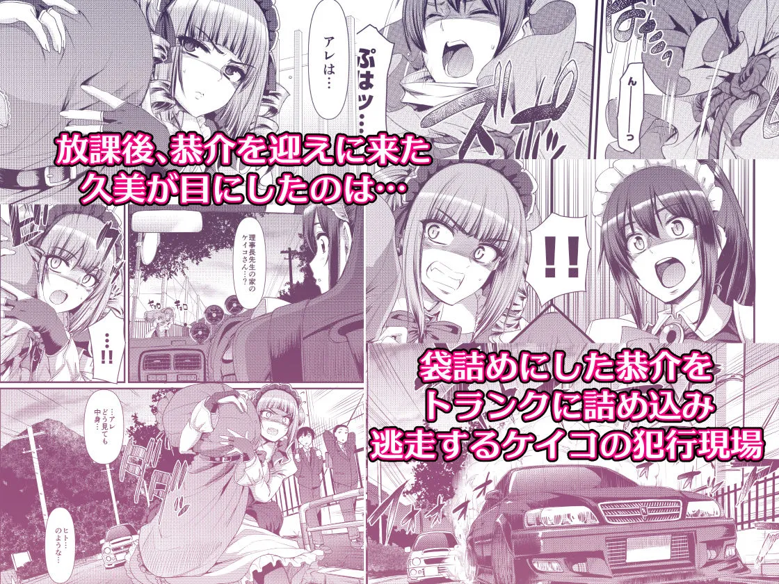 最速！！送迎メイドバトルR Chapter1