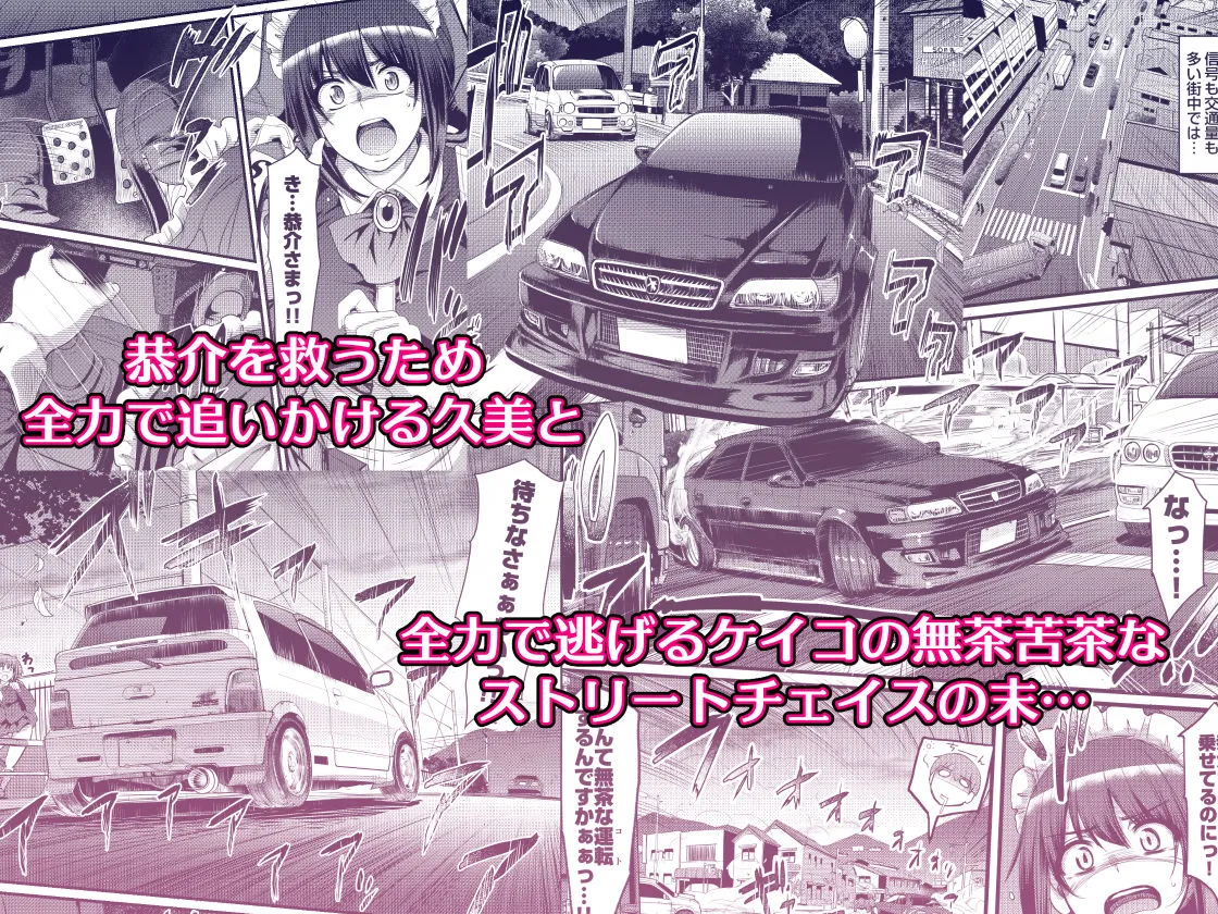 最速！！送迎メイドバトルR Chapter1