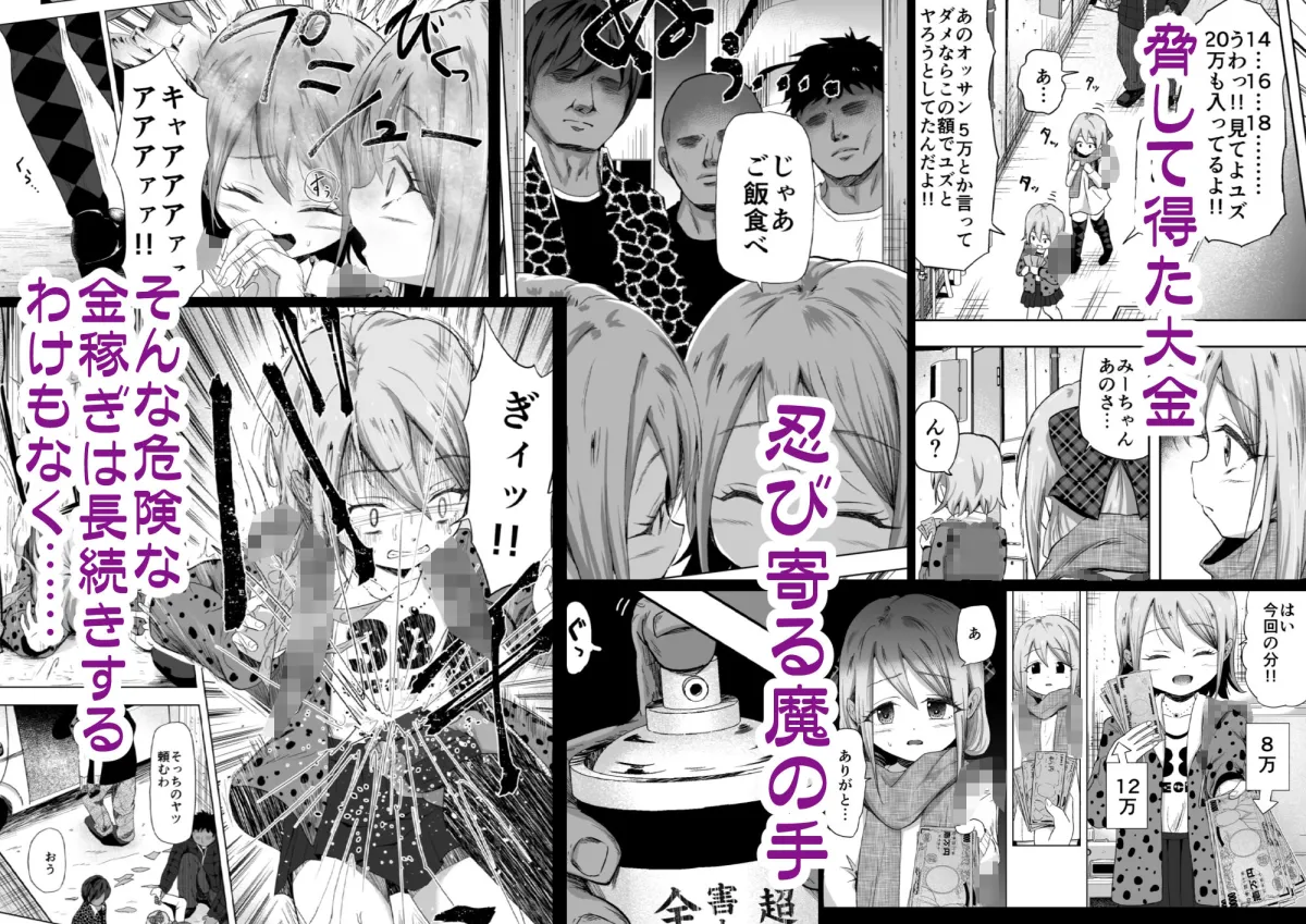 売春双子JS5 強制孕ませ無抵抗姦で人生終了