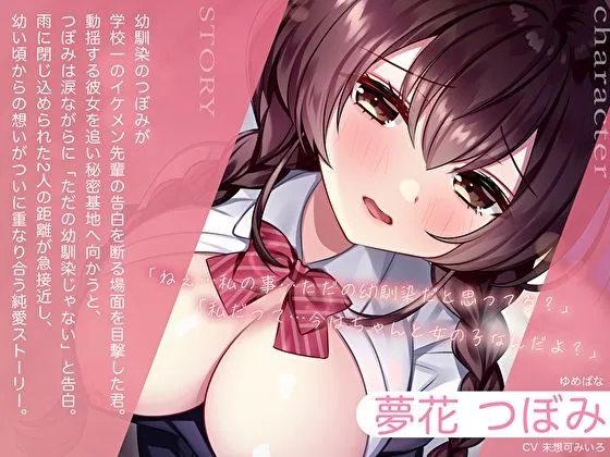 初めてのえっちは君がいい〜幼馴染は僕だけの純愛おまんこになりました〜