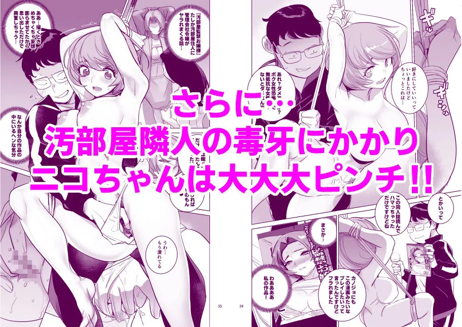 人気同人作家の妻とラブラブ新婚性活でも上司の美人妻とプロ彼女にNTRを迫られるボクなんです