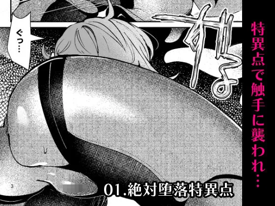 ぐだ子触手まとめ