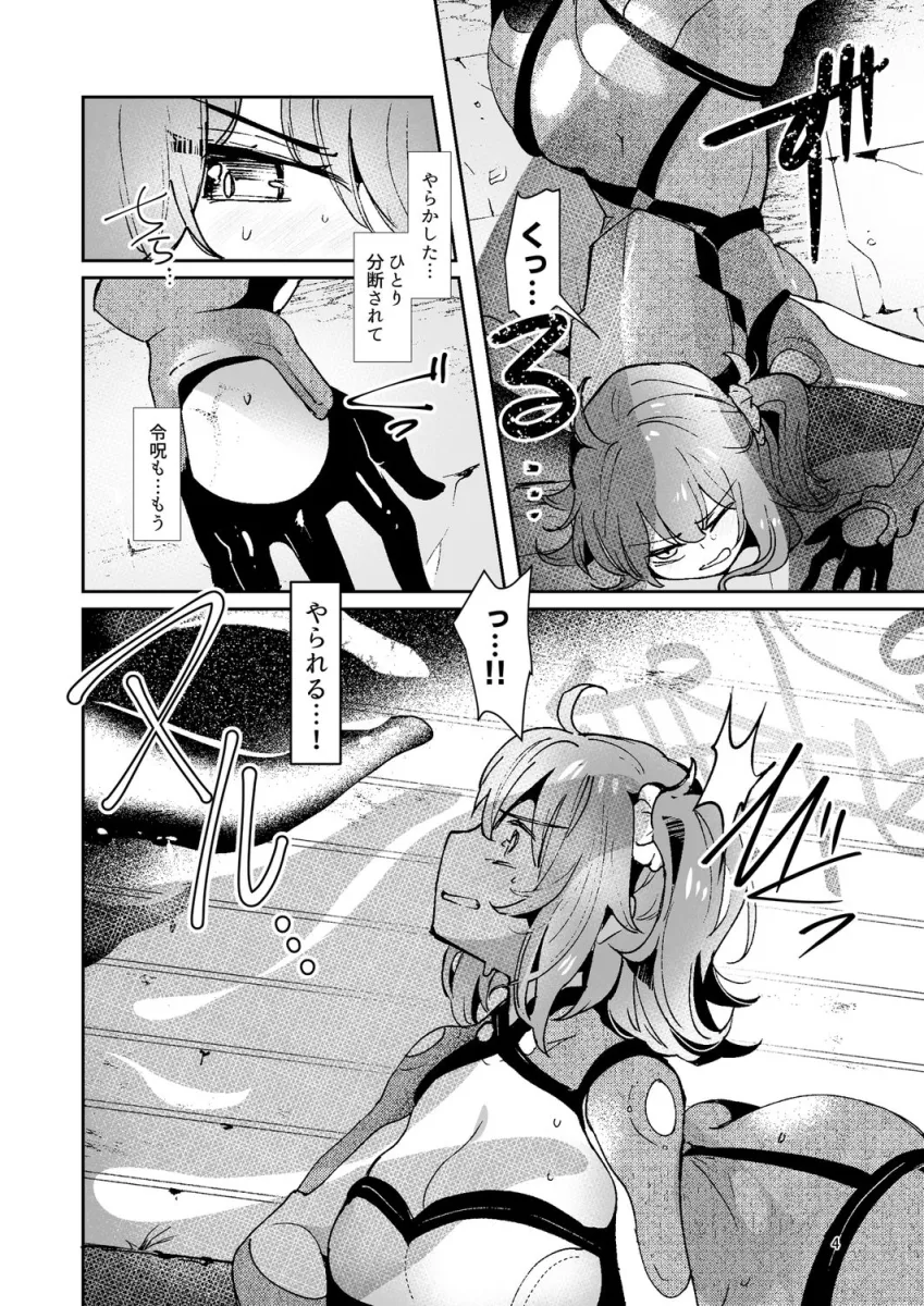 ぐだ子触手まとめ