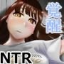 NTRの世界
