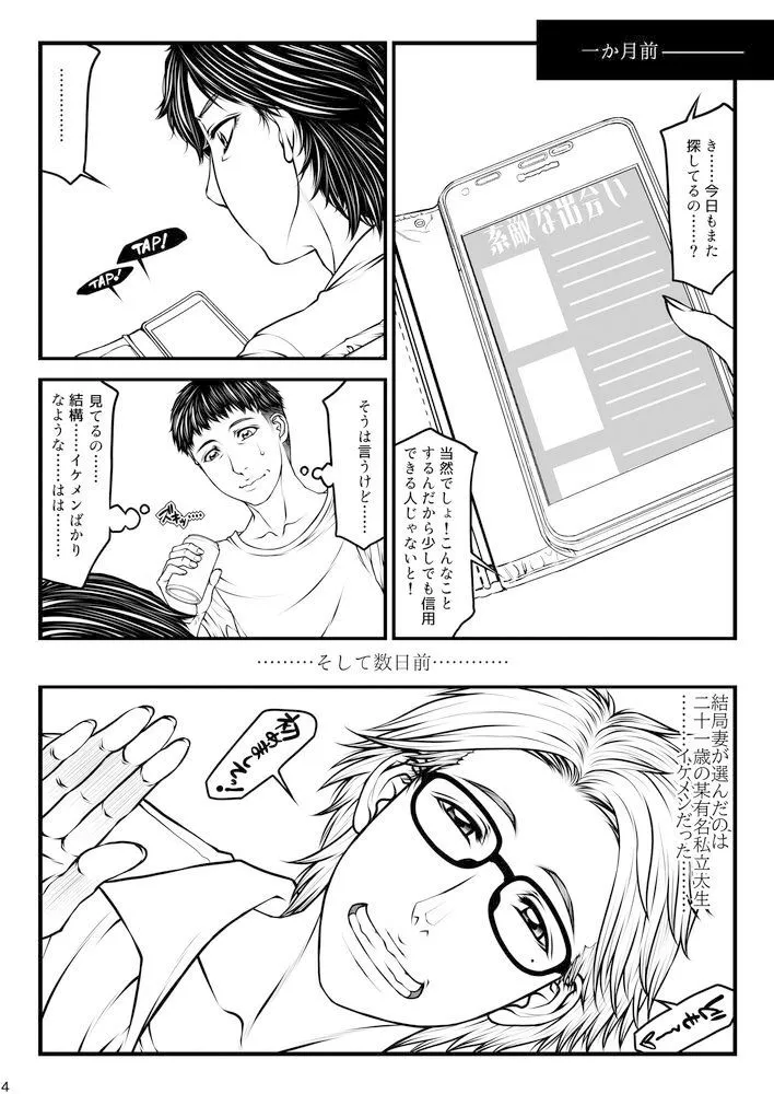 愛妻定点観測 -ネトラセ-