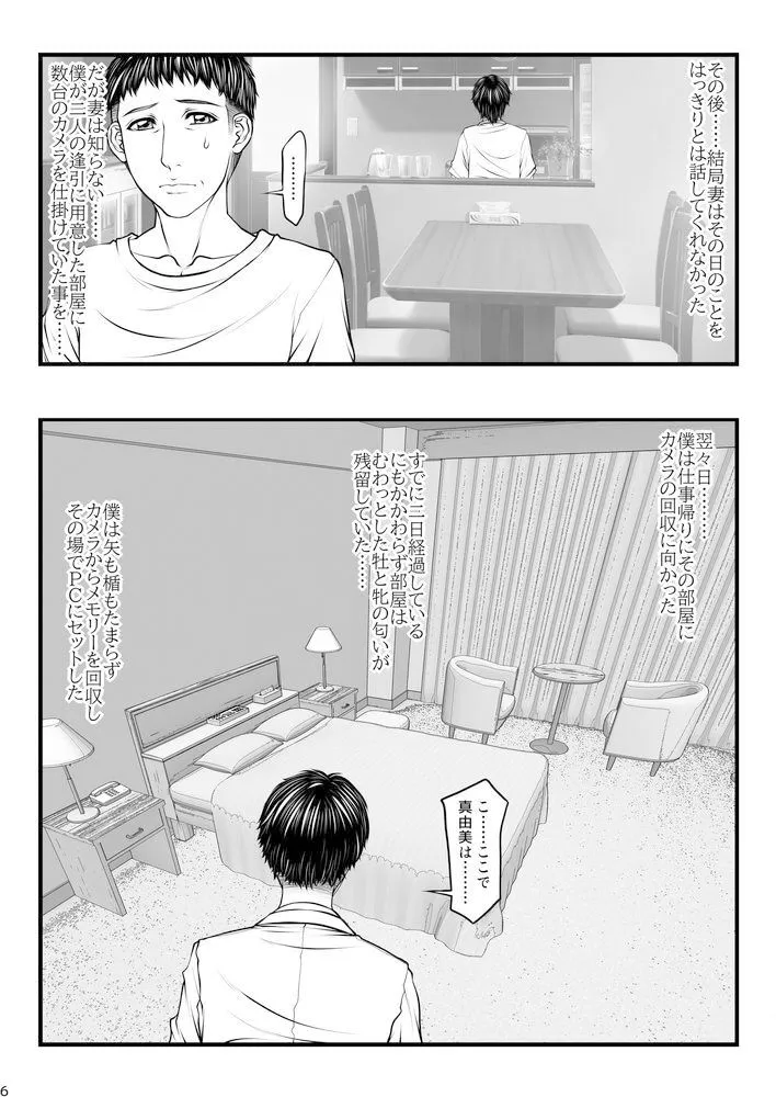 愛妻定点観測 -ネトラセ-