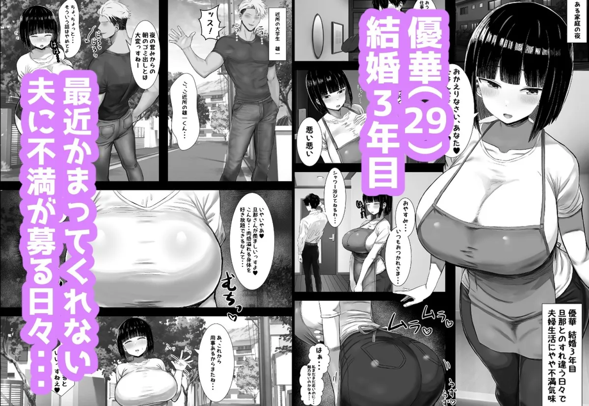 若妻、堕つ〜愛する旦那よりかまってくれるちんぽ〜