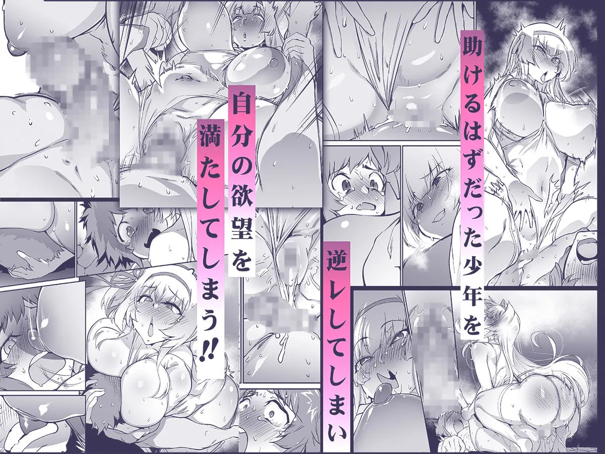 牢獄の姫騎士〜発情した姫騎士は守るべきショタを逆レして自分の欲望を満たしてしまう〜