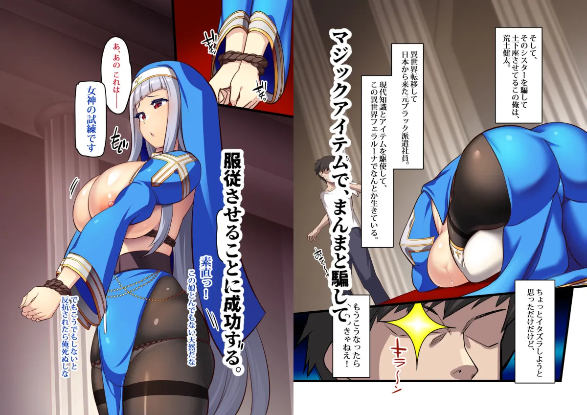 聖女セシリアの堕淫〜縛られて自由を奪われた清楚な巨乳シスターが背徳的な性行為を女神の修行と偽って犯されまくり女としての快楽を叩き込まれて母乳を噴き出しながら孕ませされてめちゃくちゃ幸せになるお話