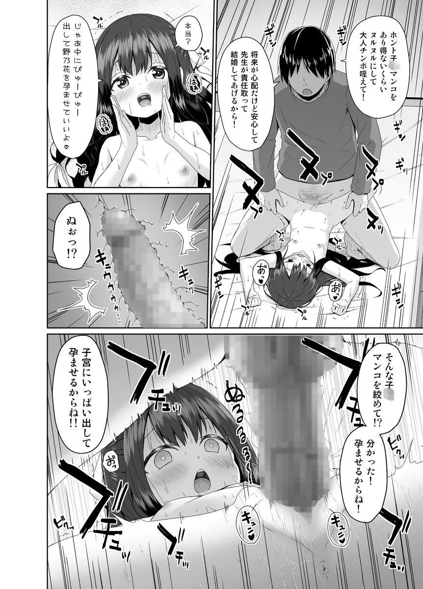 見た目は清楚なロリビッチちゃん