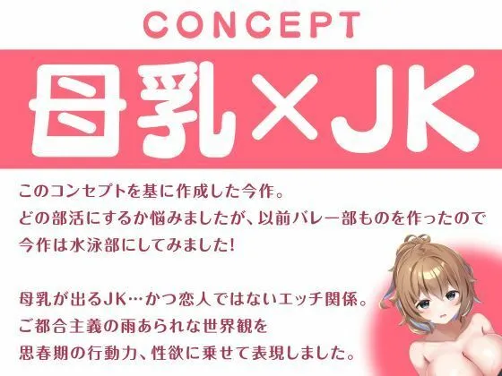 JKだって母乳出ちゃうんです！〜ある日突然ミルクの溢れた水泳部女子との搾乳奮闘記〜