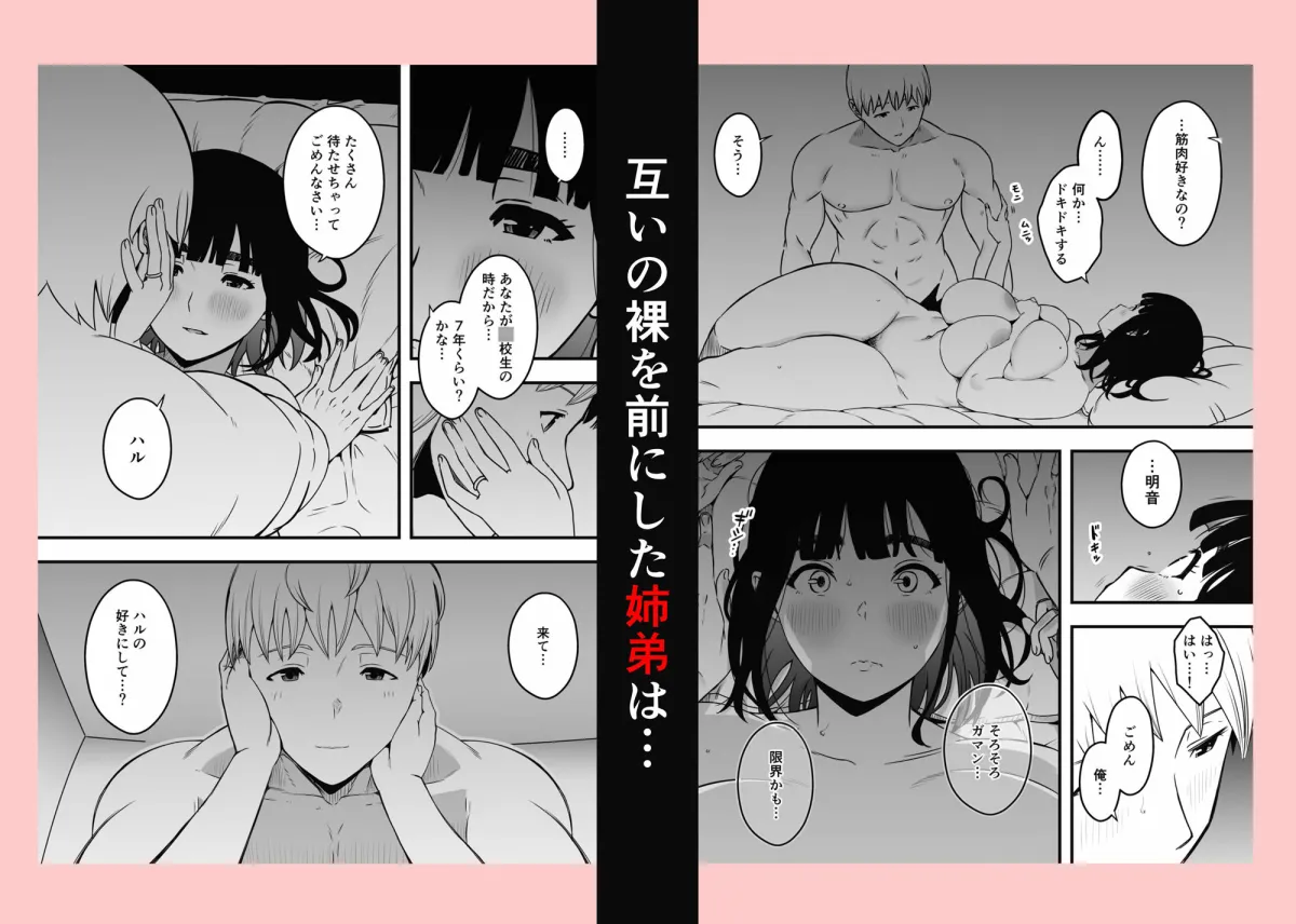 義理の姉との7日間生活-9年後-