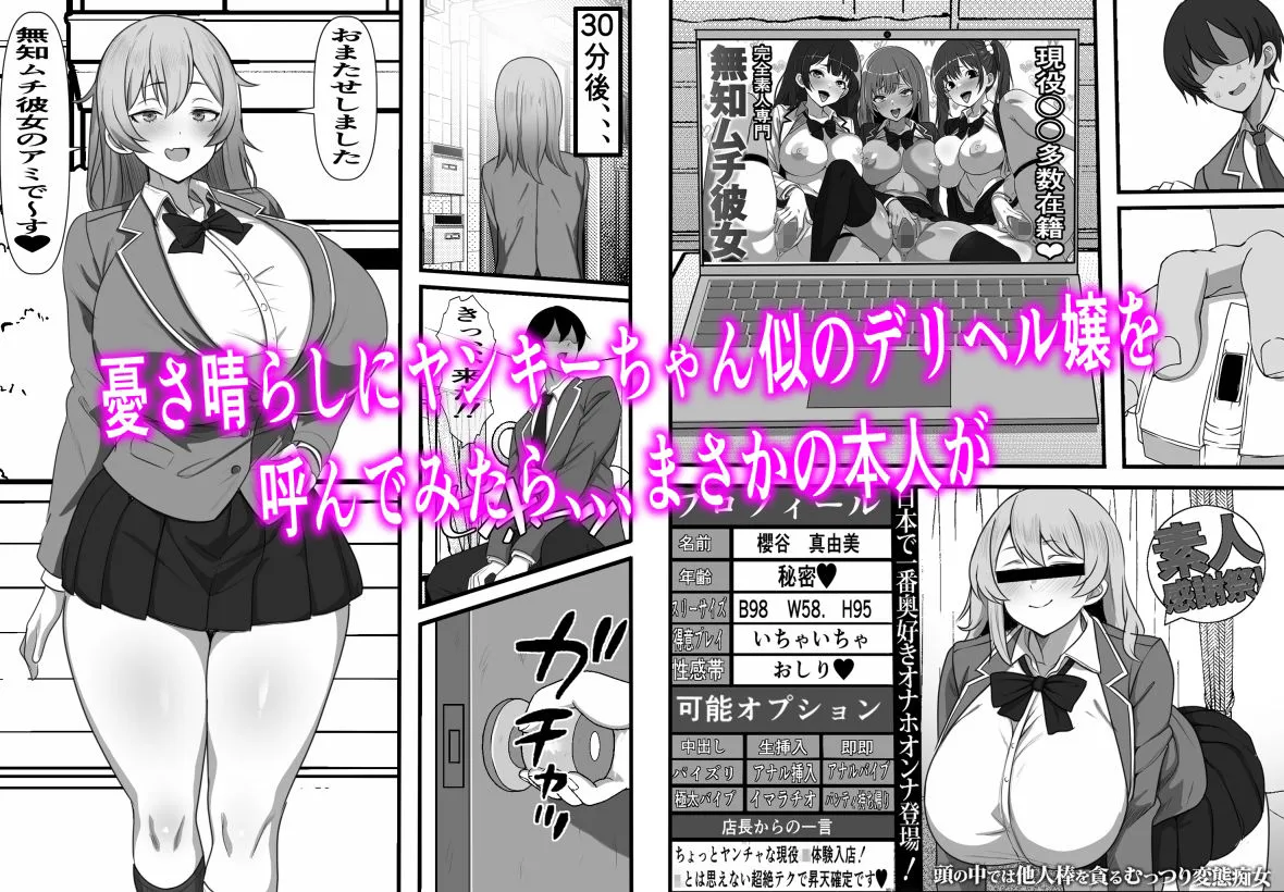 デリヘル呼んだら同じクラスのヤンキーちゃんが来たのだが、、、