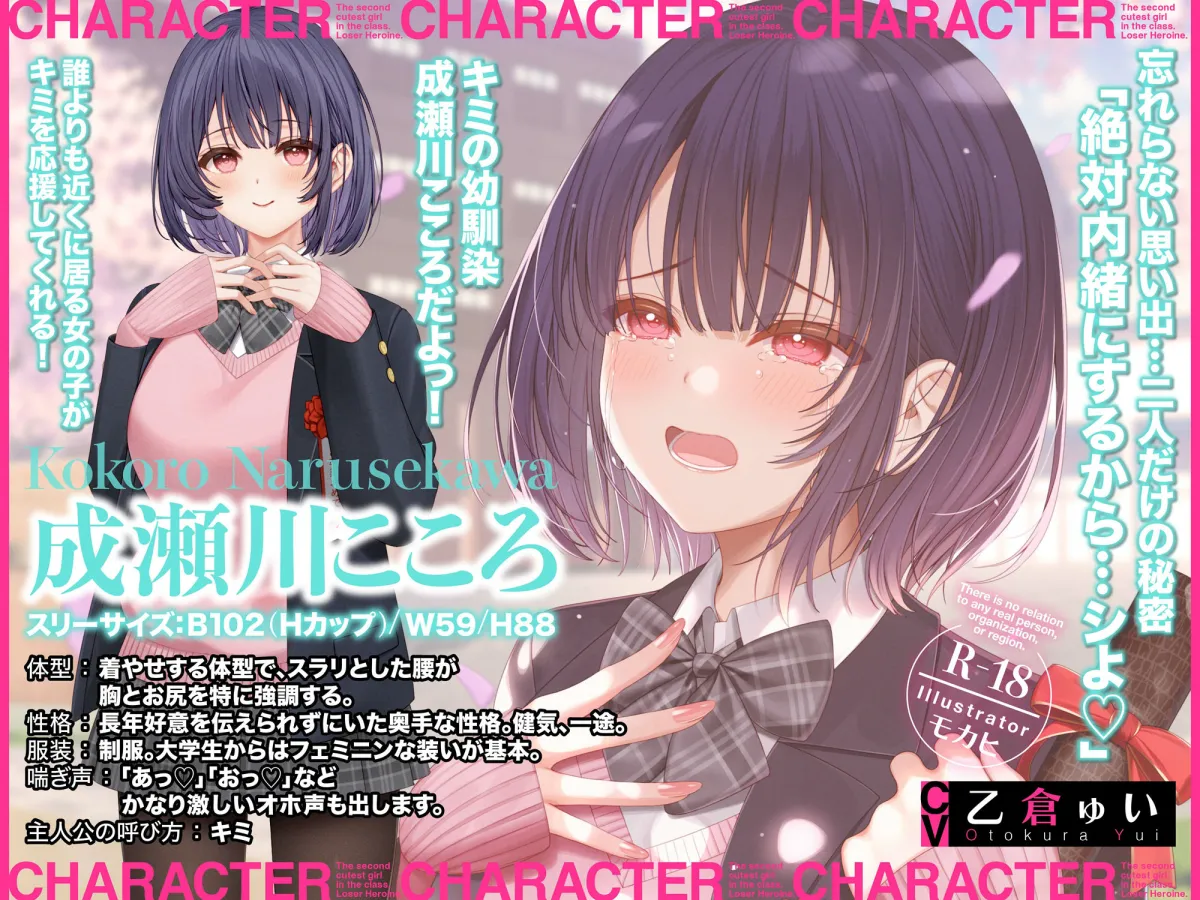 クラスで2番目に可愛い負けヒロインASMR【KU100】