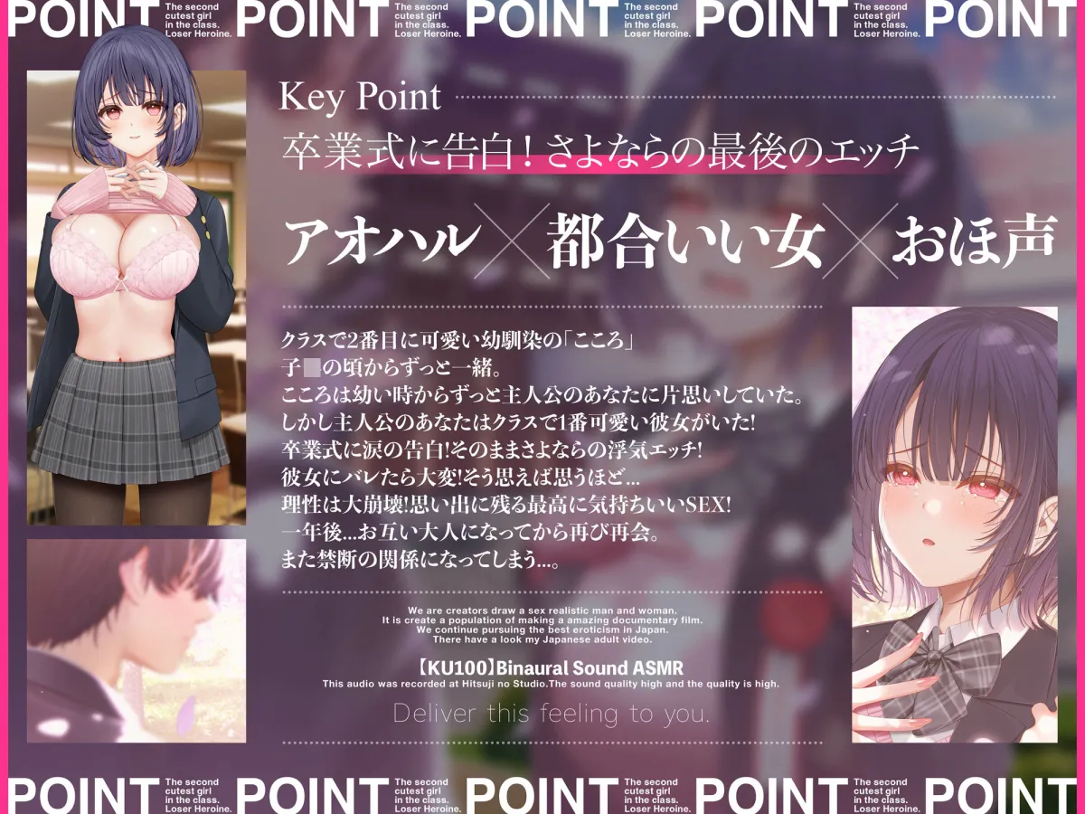 クラスで2番目に可愛い負けヒロインASMR【KU100】