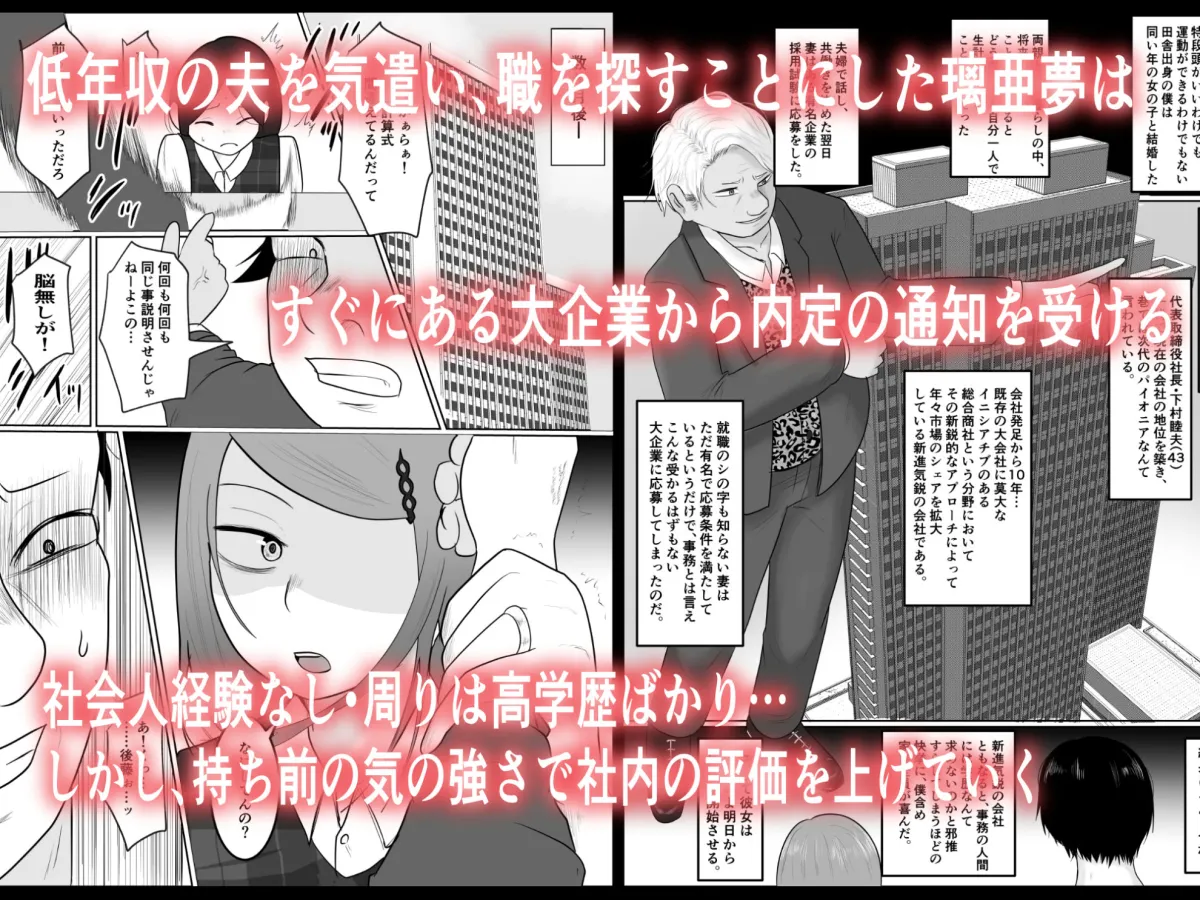 元ヤン事務員の妻〜成り上がり社長のオヤジ狩り復讐計画〜