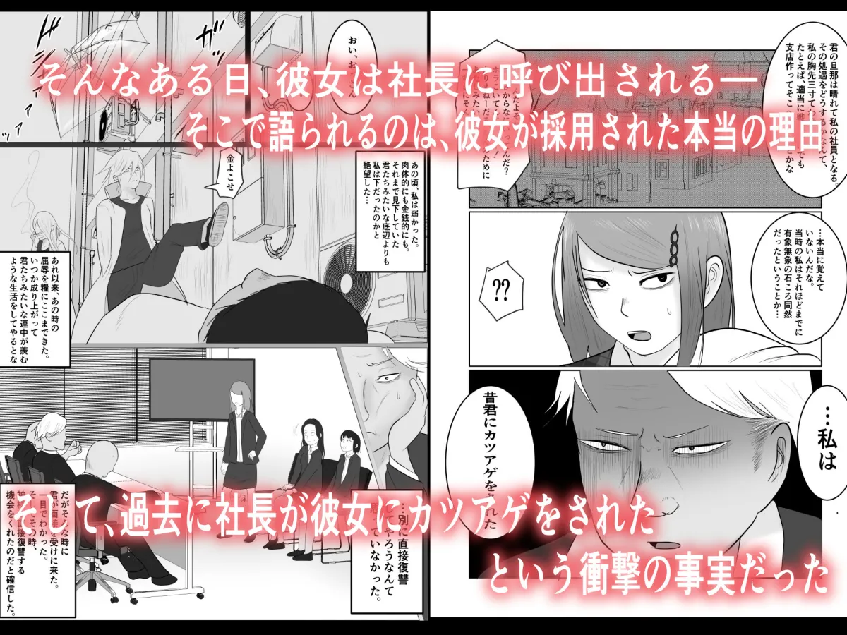 元ヤン事務員の妻〜成り上がり社長のオヤジ狩り復讐計画〜