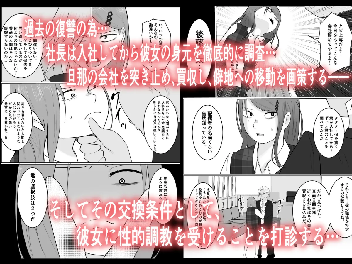 元ヤン事務員の妻〜成り上がり社長のオヤジ狩り復讐計画〜