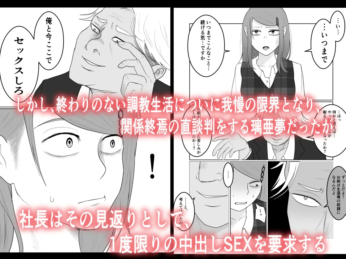 元ヤン事務員の妻〜成り上がり社長のオヤジ狩り復讐計画〜