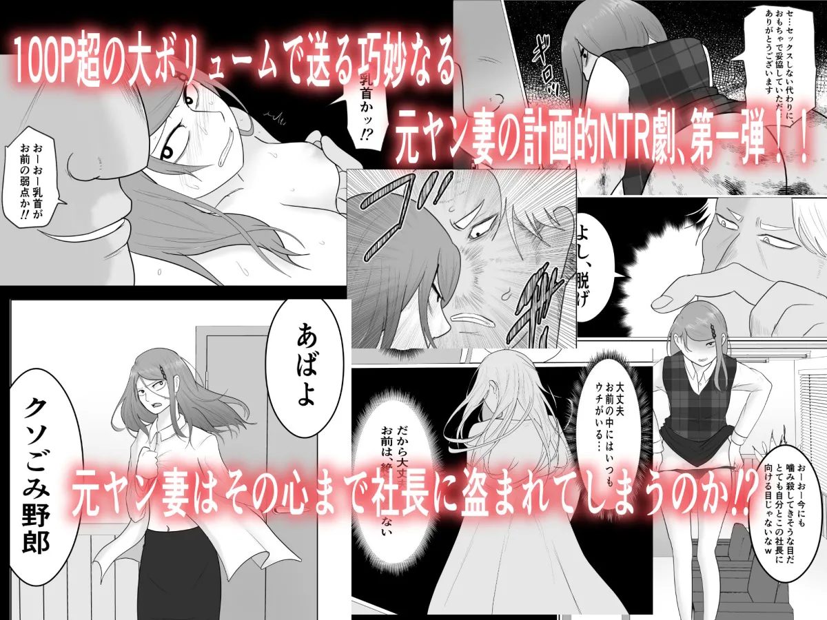 元ヤン事務員の妻〜成り上がり社長のオヤジ狩り復讐計画〜