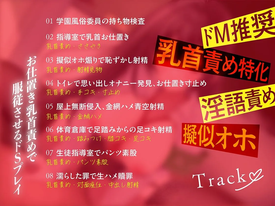 【乳首責め特化】変態マゾにわからせオホ指導 〜学園風俗委員会〜