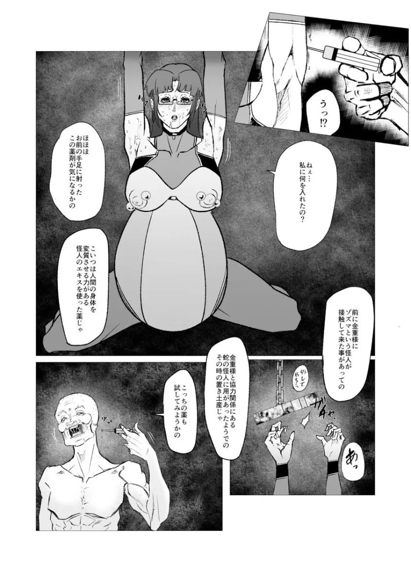 スーパーヒロインエマの敗北 13