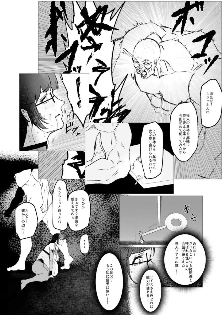 スーパーヒロインエマの敗北 13