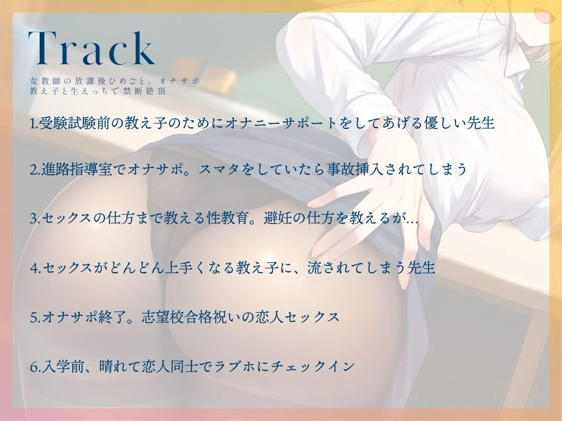 女教師の放課後ひめごと 〜教え子と生えっちで禁断絶頂〜【眼鏡なしイラスト差分付き】