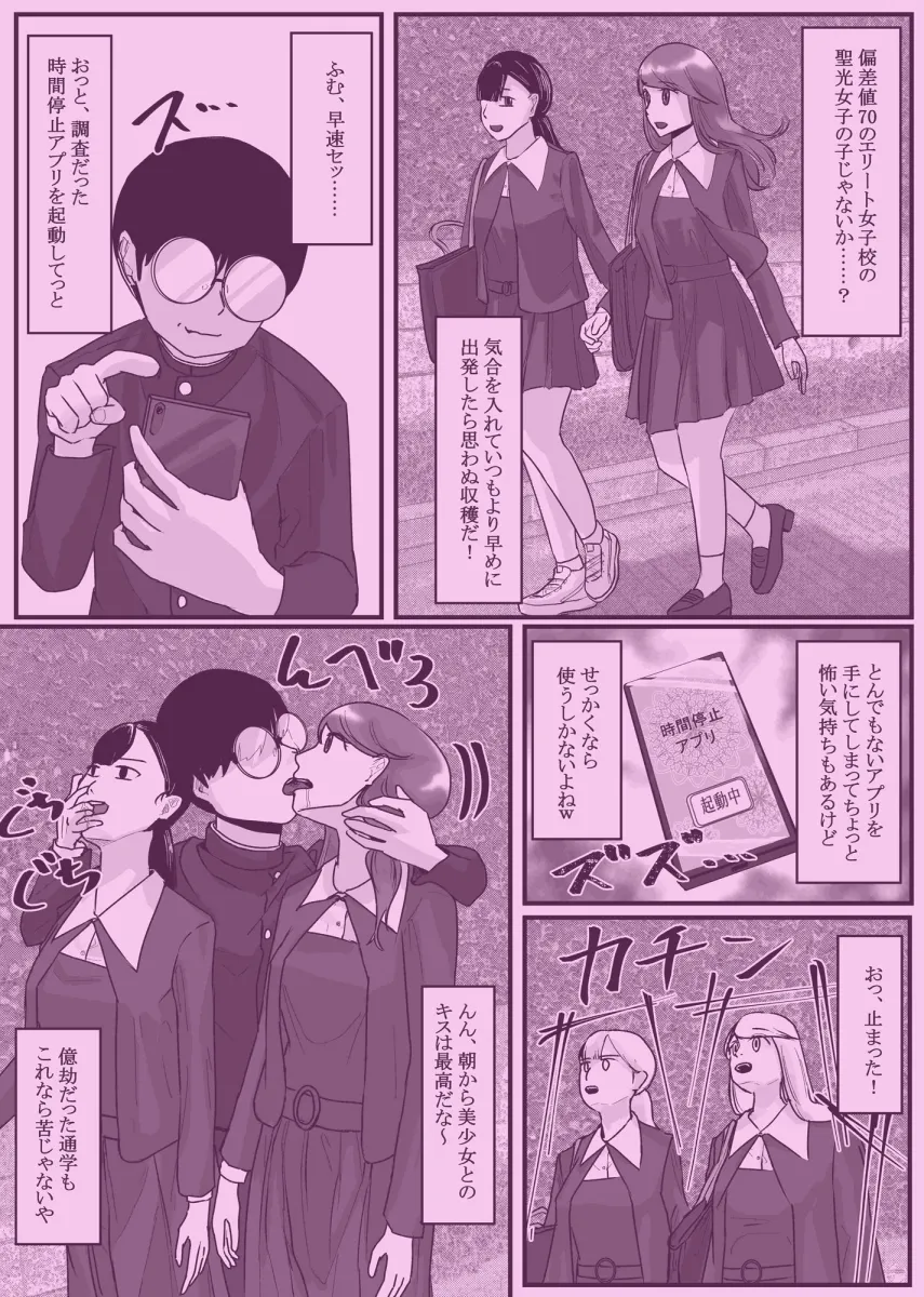 時間停止アプリでクラスの美少女たちを犯し尽くす！ 2