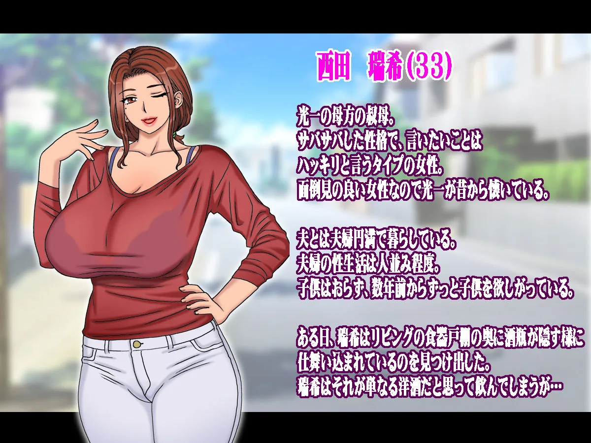 子供の出来ない叔父さんの代わりに僕が叔母さんを妊娠させました