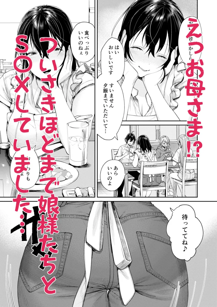 ギャルカノハーレムができた理由