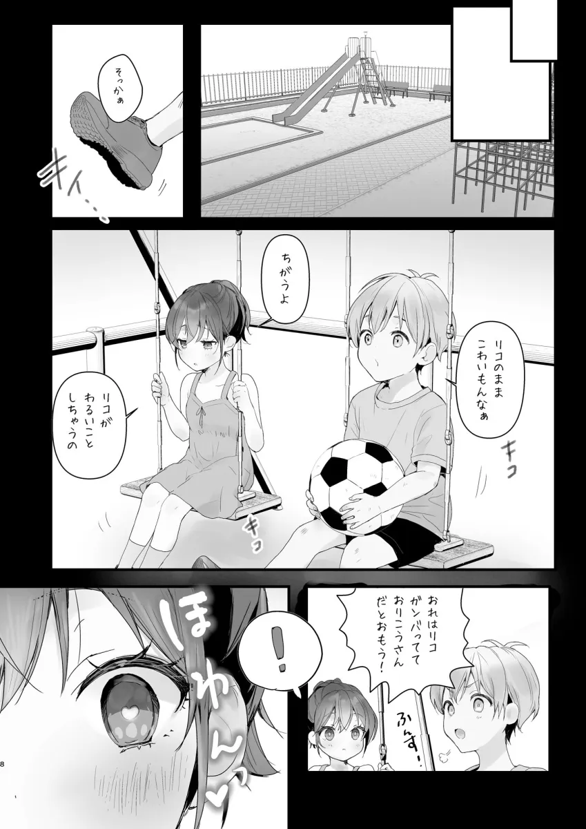 おりこうさん3〜幼馴染に忘れ物を届けるお話〜