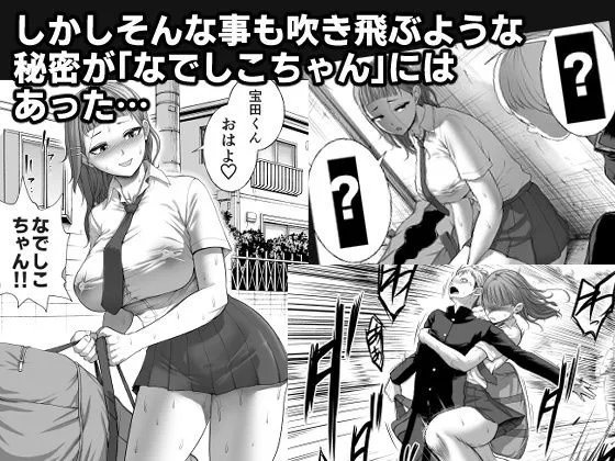 にくじゅばんちょう〜なでしこちゃんと僕とペクトラル大和〜