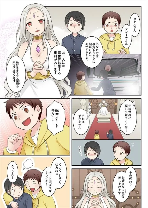 異世界転生した俺が親友のオナホ妖精になるまで