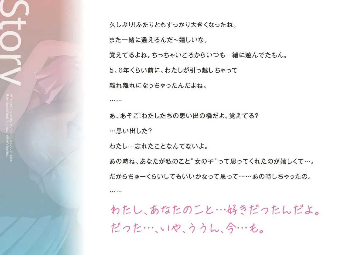 都会から田舎に帰ってきた幼馴染と甘イチャ思春期セックス 〜私もずっと好きだったよ〜