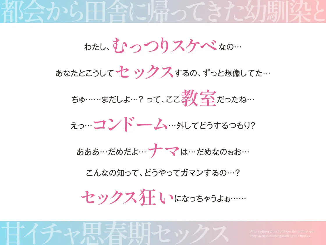 都会から田舎に帰ってきた幼馴染と甘イチャ思春期セックス 〜私もずっと好きだったよ〜