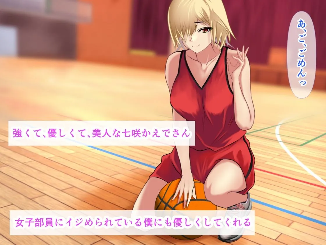 女子バス部のマネージャーになった僕は、イジメっ子女子におしっこをぶっかけられている