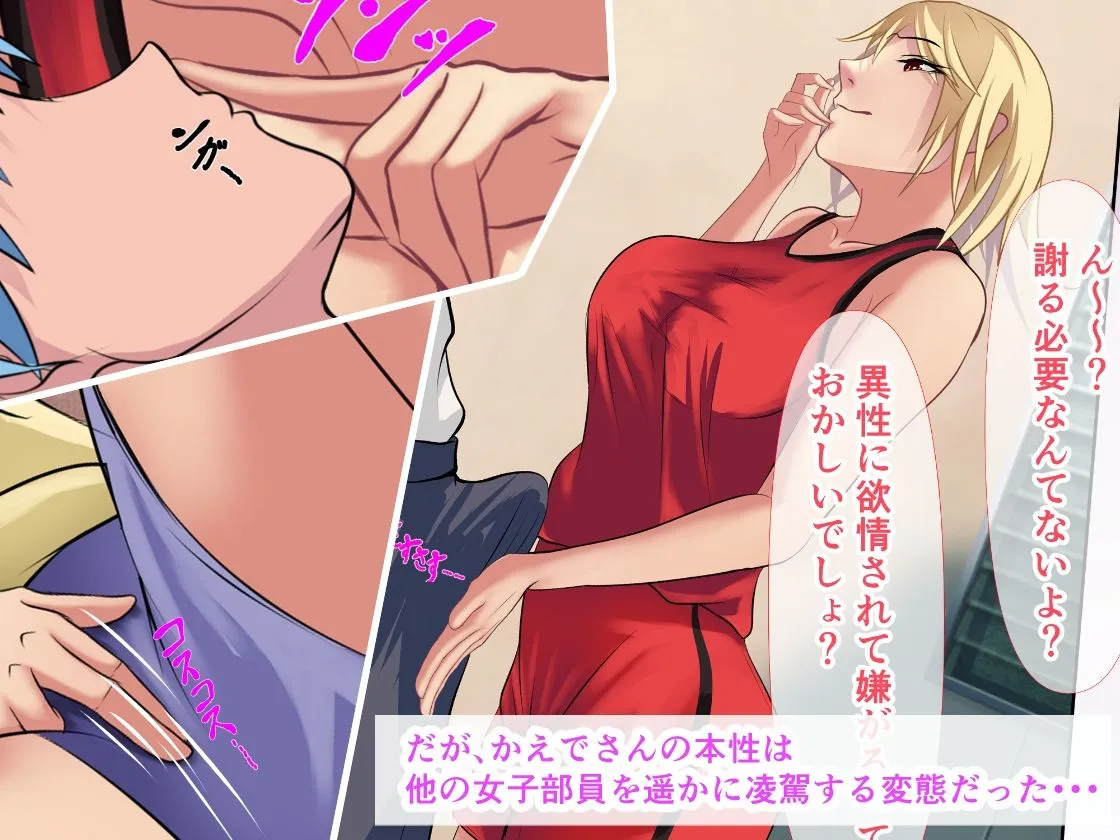 女子バス部のマネージャーになった僕は、イジメっ子女子におしっこをぶっかけられている