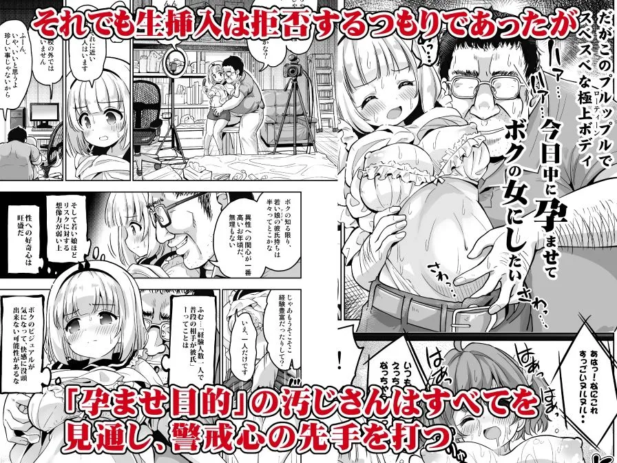 気持ち良すぎる枕営業〜赤ちゃんデキてもいいからもっと中出ししてくださいっ！第9話