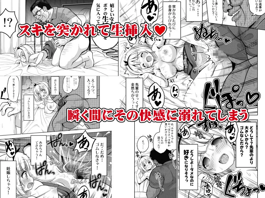 気持ち良すぎる枕営業〜赤ちゃんデキてもいいからもっと中出ししてくださいっ！第9話