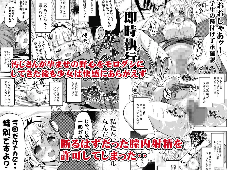 気持ち良すぎる枕営業〜赤ちゃんデキてもいいからもっと中出ししてくださいっ！第9話