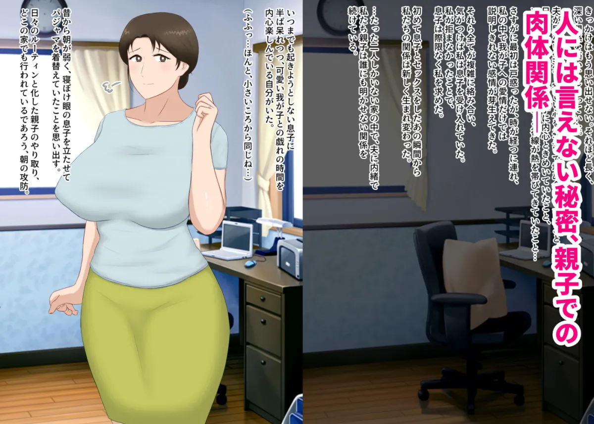 絶倫息子がどスケベボディ母をどスケベ衣装に着飾らせてど淫乱交尾しまくり