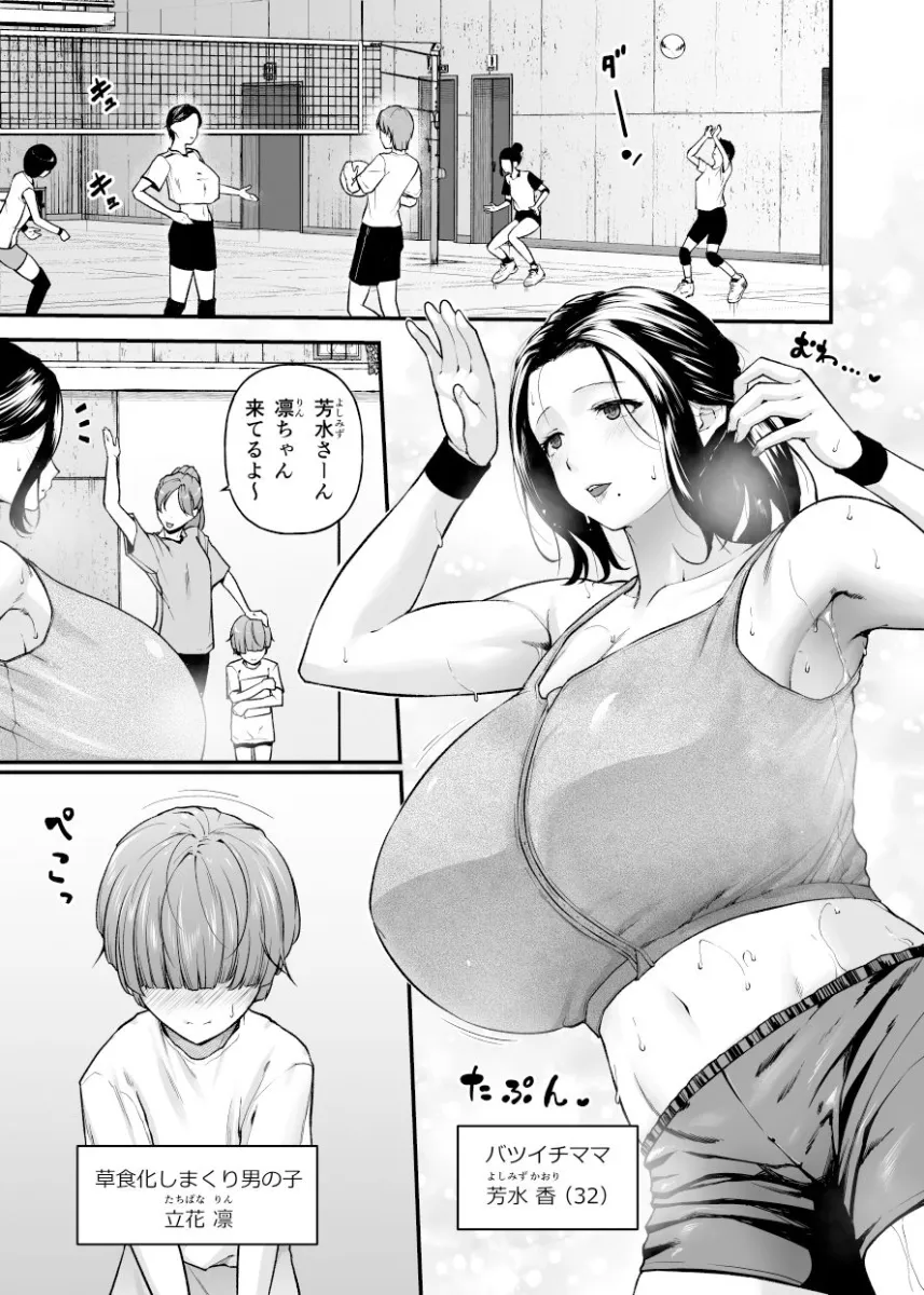 まざーりぃらばーず3-長身汗かきママに溺れる-