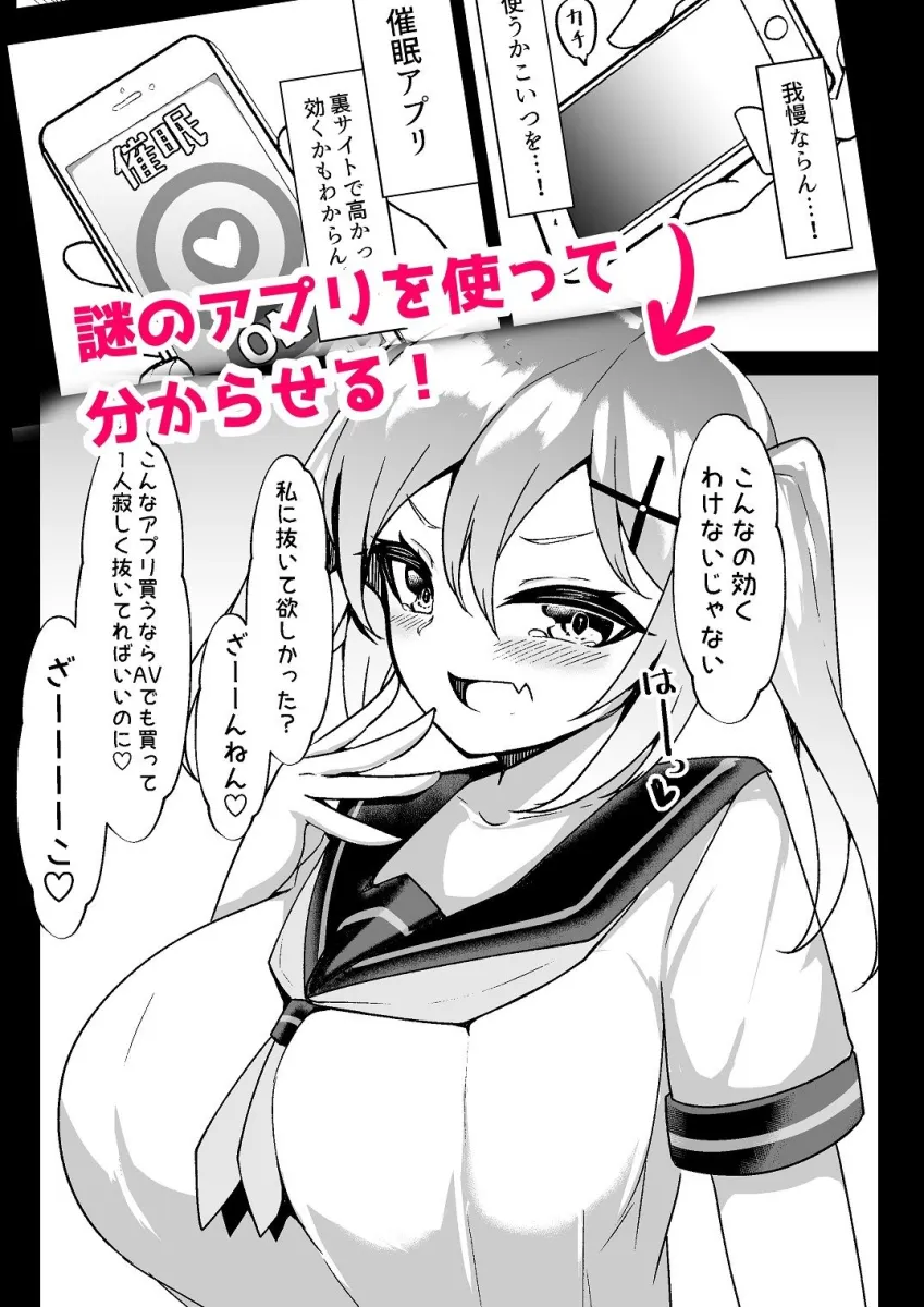 メスガキ無自覚催眠