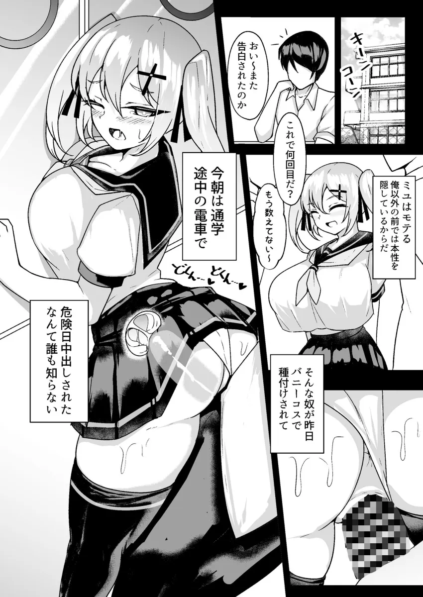 メスガキ無自覚催眠