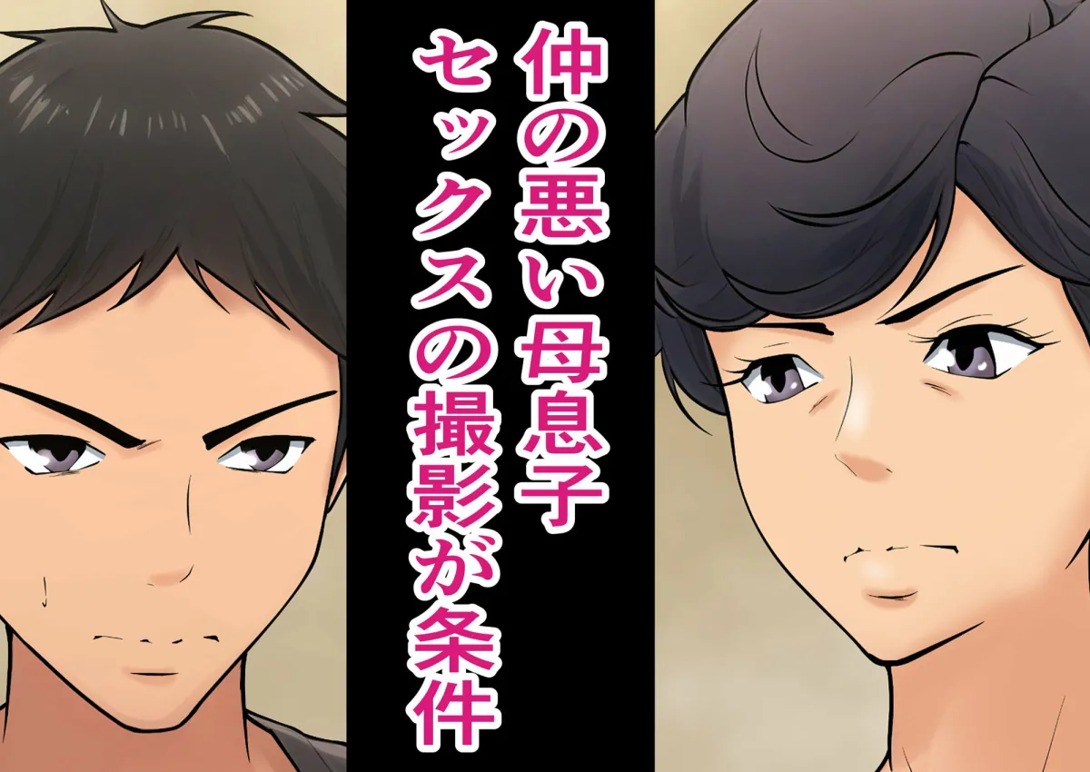 仕方なく母ちゃんとセックスします