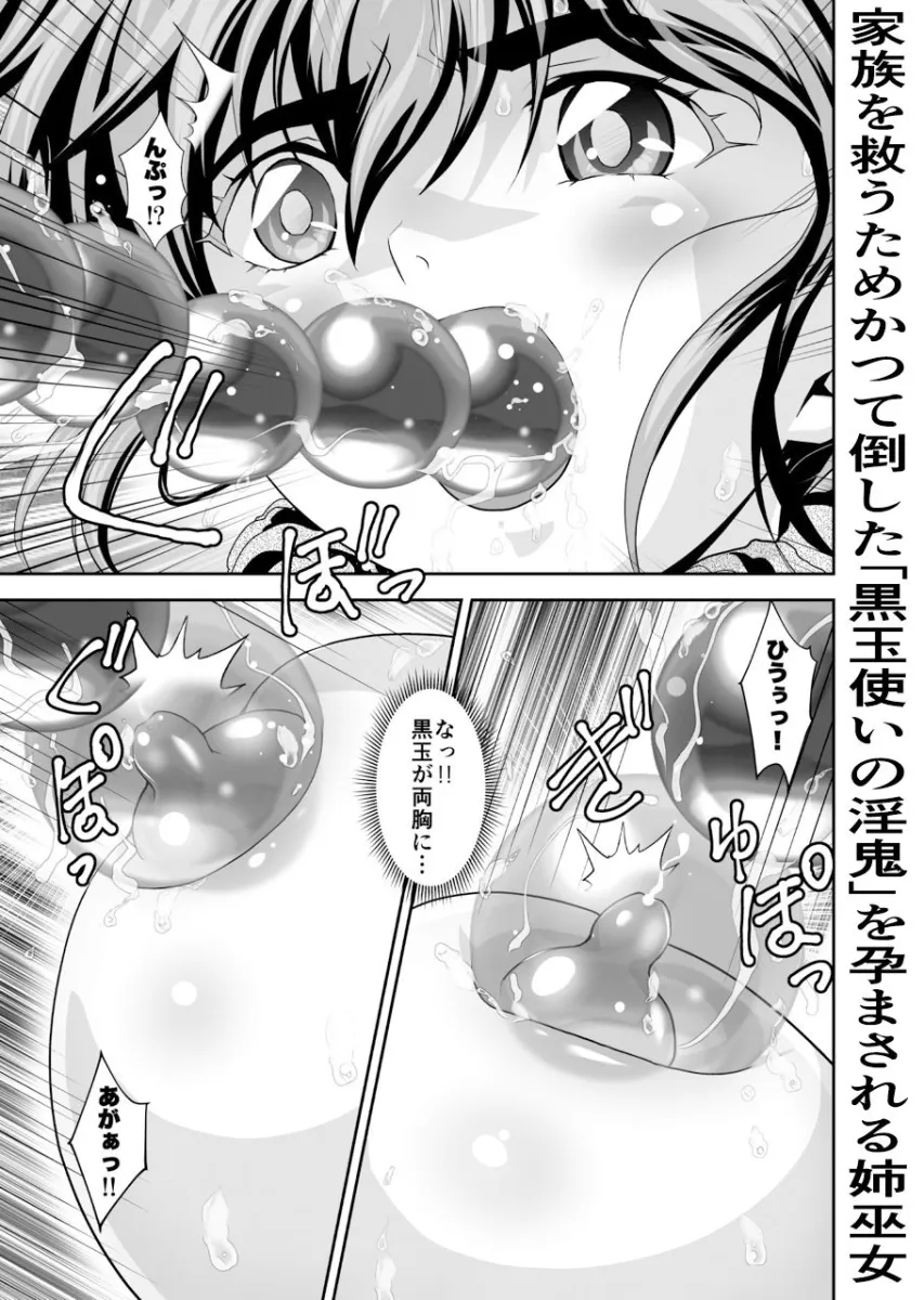 憧れの双子巫女を孕ませよう！5  転生黒玉篇