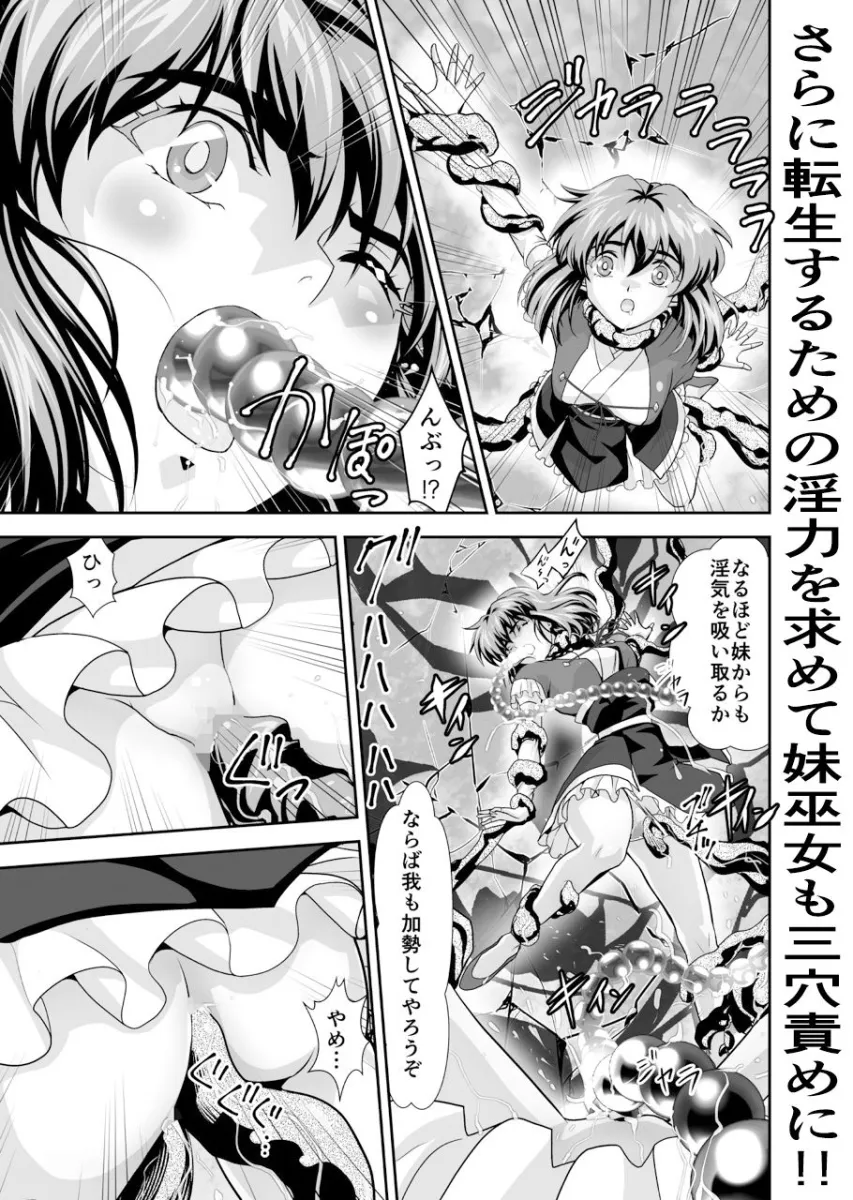 憧れの双子巫女を孕ませよう！5  転生黒玉篇