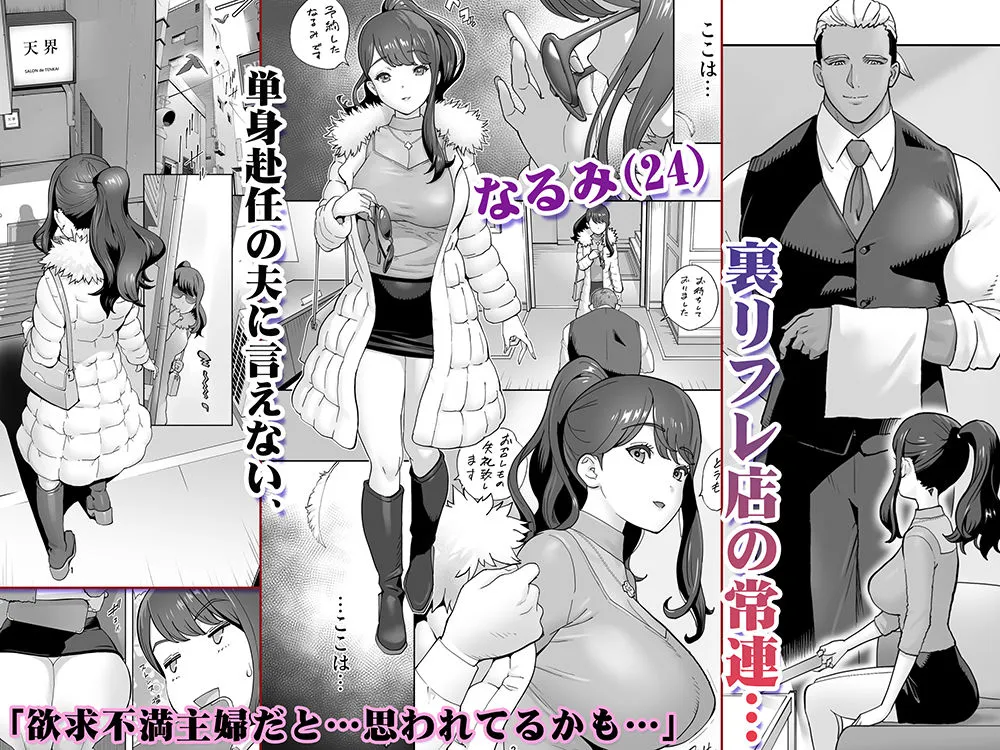 イキ地獄リフレに溶ける夫単身赴任人妻